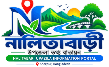 নালিতাবাড়ী উপজেলা তথ্য পোর্টাল