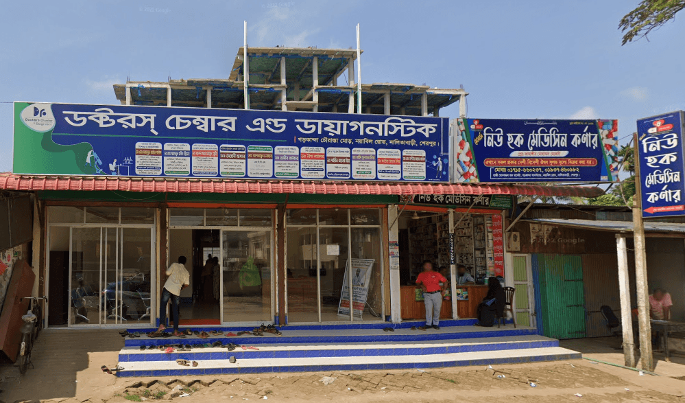 ডক্টরস চেম্বার এন্ড ডায়াগনস্টিক