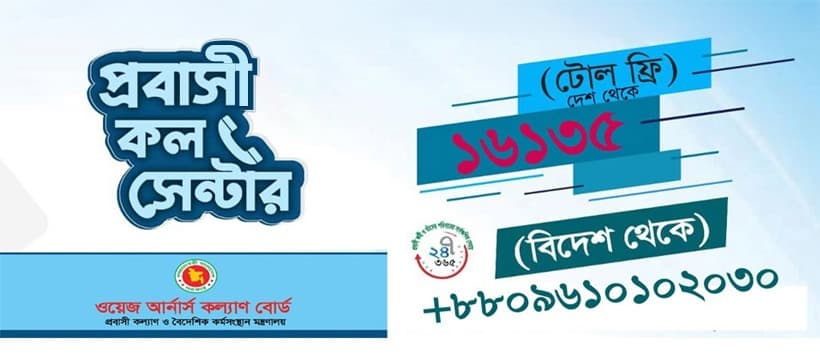 প্রবাসী কল্যাণ সেবা - 16135