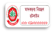 মাদকদ্রব্য নিয়ন্ত্রণ - 01908888888