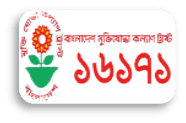 বাংলাদেশ মুক্তিযোদ্ধা কল্যাণ ট্রাস্ট - 16171