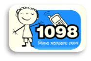 শিশু সহায়তা - 1098