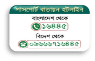 পাসপোর্ট বাতায়ন - 16445