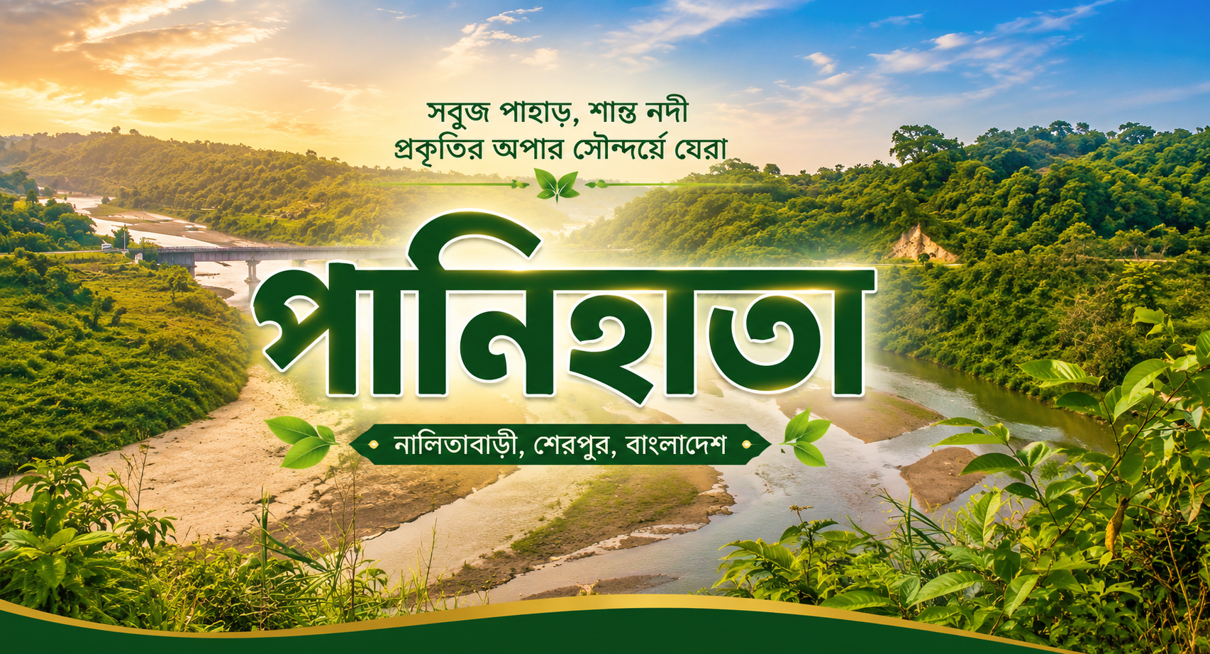 পানিহাতা